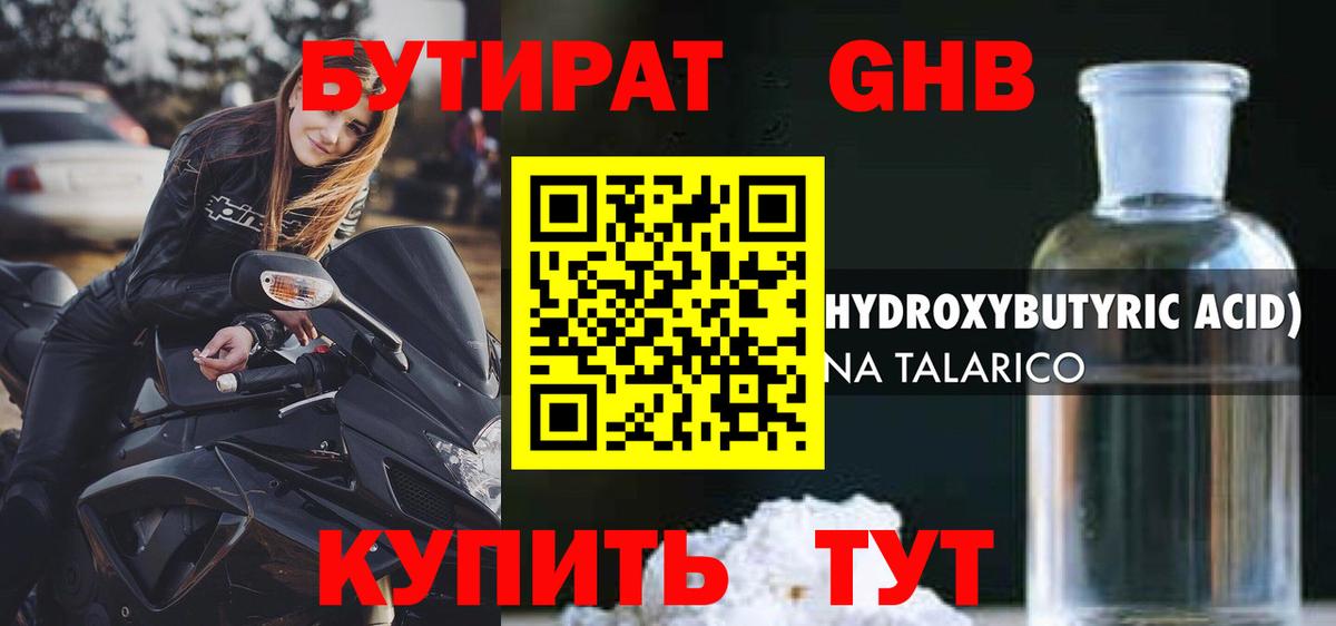 Бутират буратино Туапсе