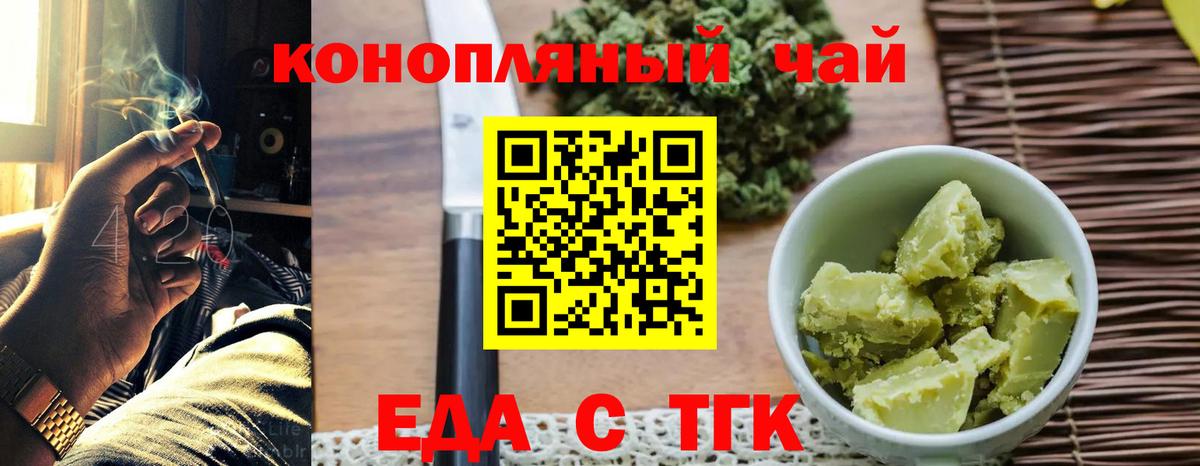 Туапсе  Еда ТГК конопля  Вход с VPN 