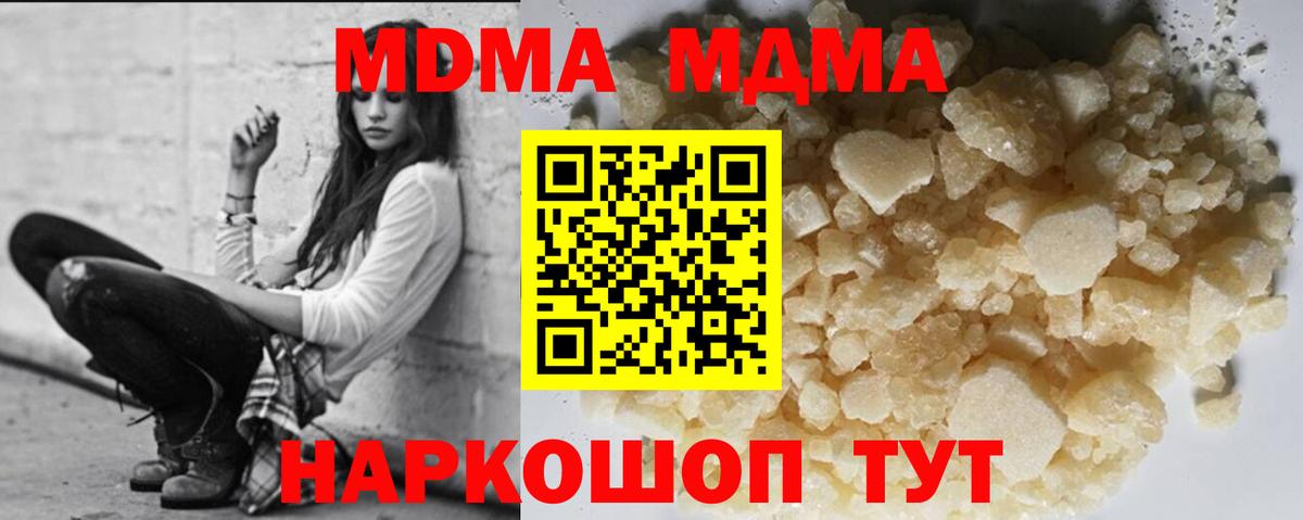 МДМА crystal  Вход с VPN  Туапсе  МДМА Molly 