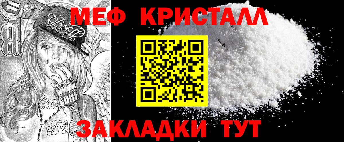 Меф кристаллы Туапсе